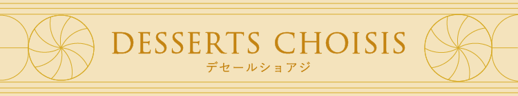 デセールショアジ