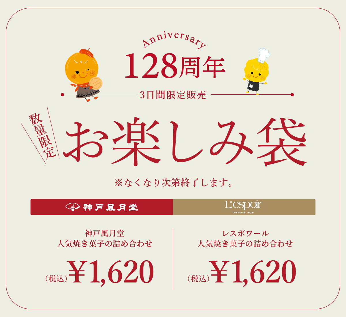 お楽しみ袋限定販売