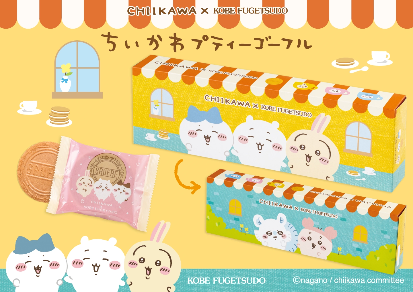 ちいかわ プティーゴーフル