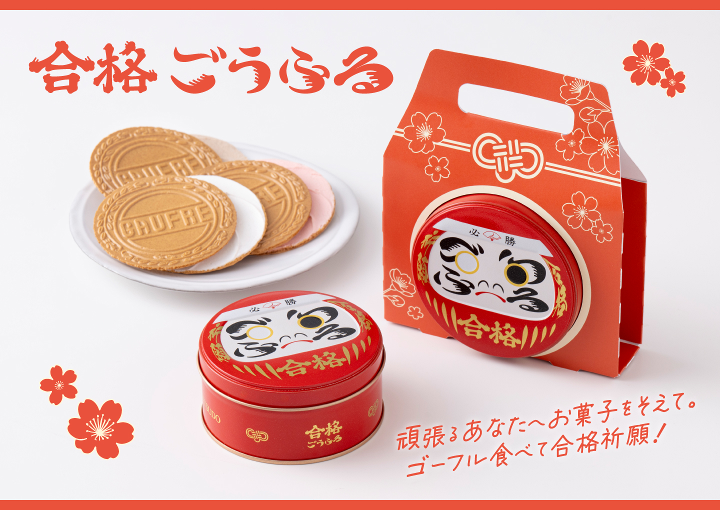 合格ごうふる