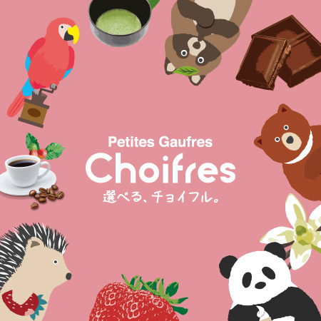 チョイフル
