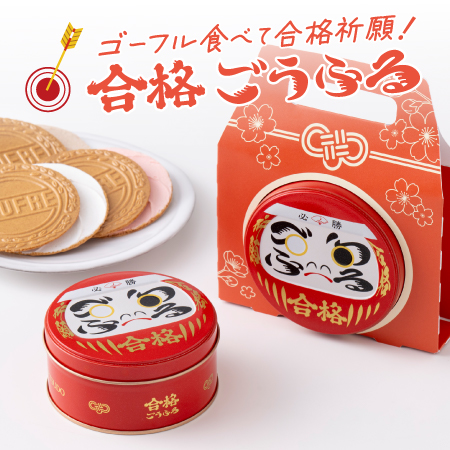 合格ごうふる