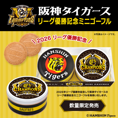阪神タイガース ミニゴーフル
