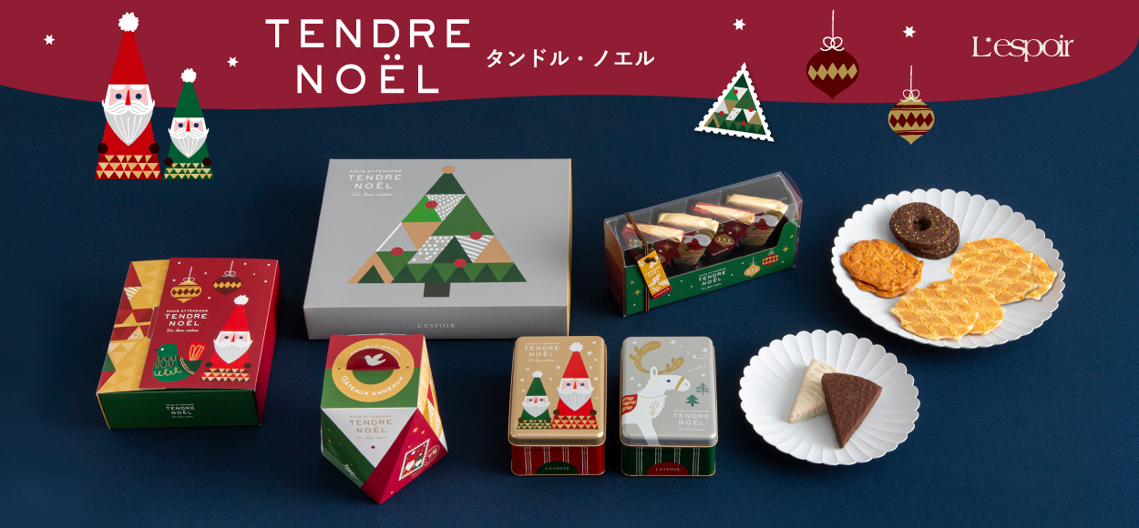 クリスマス 2021 風月堂の洋菓子 | ゴーフルの神戸風月堂 お菓子のご紹介