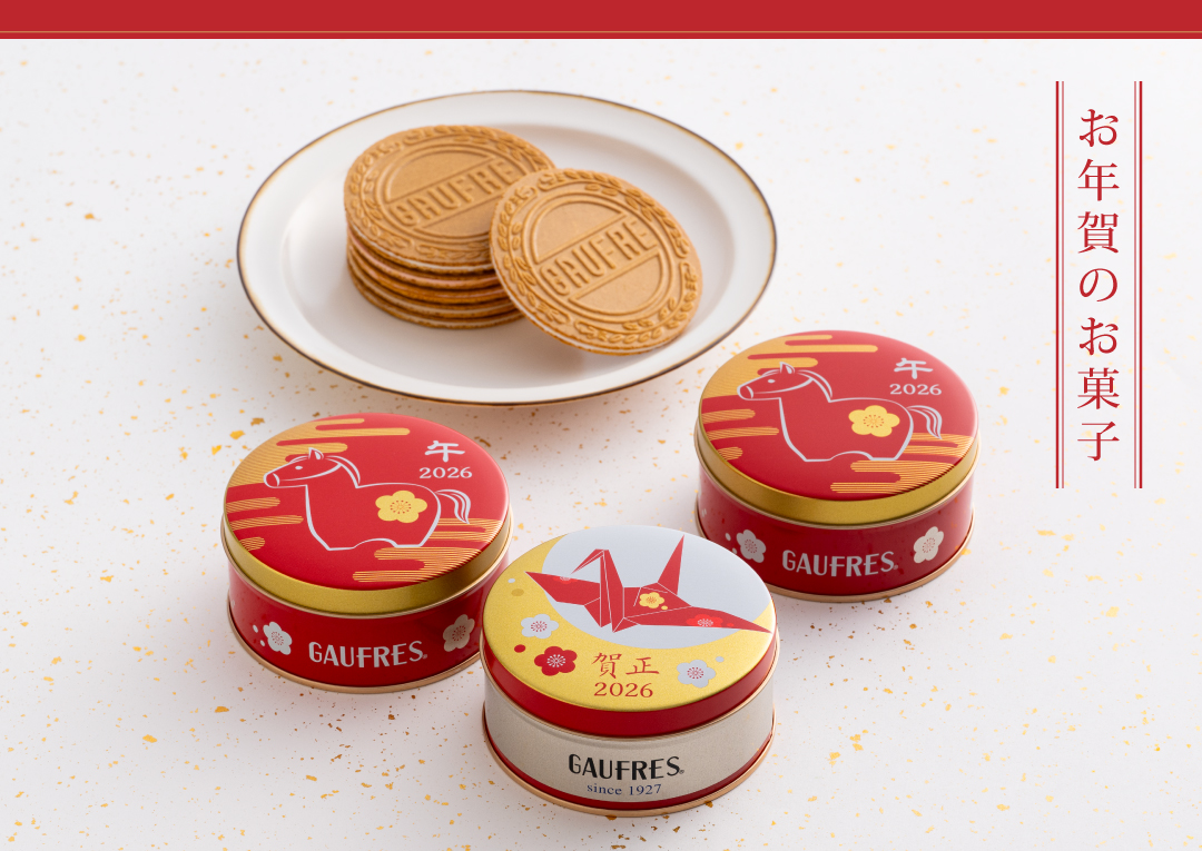 お年賀のお菓子 2026 お年賀のお菓子 2026